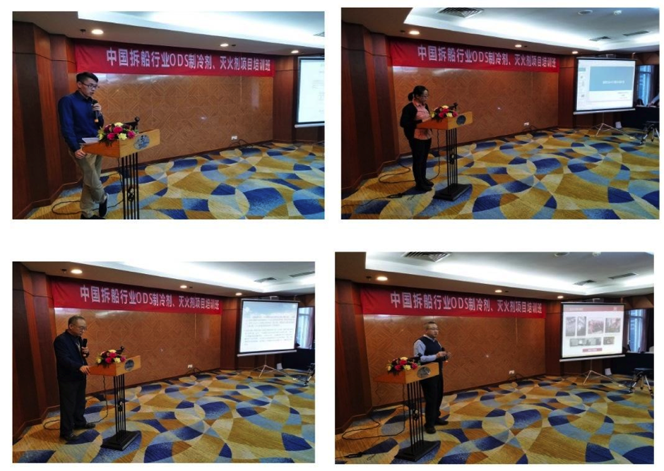 公司參加拆船協(xié)會舉辦拆船業(yè)ODS制冷劑、哈龍滅火劑項目培訓(xùn)班(圖1)
